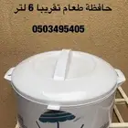 حافظة طعام