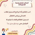 تسجيل طلاب ابتدائي رياض اطفال(تواصل واتساب)