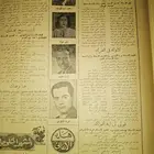عدد متحفي من مجله البعكوكه عام 1950