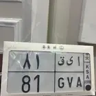 كابرس 96 بلوحة مميزة 81