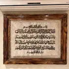 لوحة جدارية آية الكرسي على جلد طبيعي مع إطار خشبي