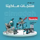 دريلات ومعدات اقساط و كاش