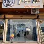صالون حلاقه رجالية للتقبيل