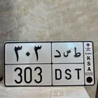 لوحه خصوصي 303