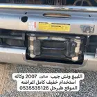 ونش جيب صا لو ن وكاله كامل اغراضه استخدام خفيف