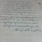 وثيقة قديمة من إملاء الشيخ محمد بن إبراهيم