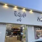 للتقبيل محل اتصالات بمجمع العزيزية بيشة