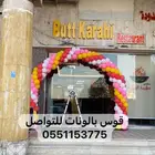 دمية بالون ترحيبي قوس بالونات افتتاح محلات