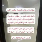 غرفه عزاب ايجار شهري شمال الرياض حي التعاون 1500
