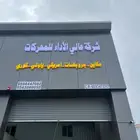 لوحات تجارية ابها خميس مشيط