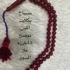اربع مسابيح بكلايت
