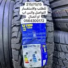 كفرات جمني 215 75R15