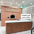 فرن حجر فرن مطعم افران طوب شوايه مشب قرميد