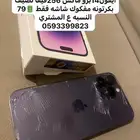 ايفون14 برو ماكس 256قيقا