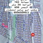 ارض سكنية بمخطط ولي العهد 4