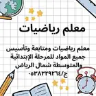 معلم رياضيات