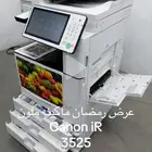 عروض بيع طابعات كانون