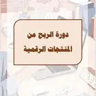 التجارة الاكترونية