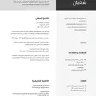 تصميم سيرة ذاتية فورية