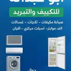 تصليح مكيفات غسالات أفران سباك كهربائي
