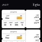 تذاكر مبارات المنتخب
