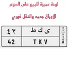 للبيع لوحة ثنائي