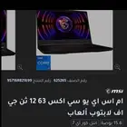 لابتوب MSI GF63