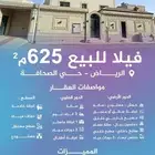 فيلا للبيع 625 م بحي الصحافة