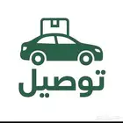 موصل مشاوير من الجله الى ( الرياض القويعية الدوادمي)