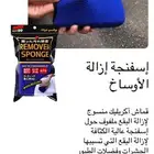 إسفنج ازالة البقع