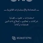محامي مكتب محاماة ( استشارات قانونية مجانية )