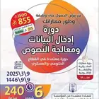 دورة حاسب معتمدة   48 ساعة ويغلق التسجيل