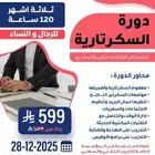 دوره السكرتارية ثلاثه شهور معتمده رجال ونساء