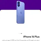 آيفون 16 بلس