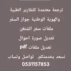 ترجمة . تعديل pdf .تعديل صور احوال