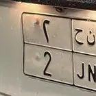 لوحه فردي و ن ح 2