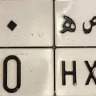 لوحة مميزة