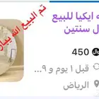 تسريحة ايكيا