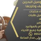 خدمات توصيل ومشاوير
