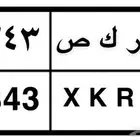 لوحة مميزة للبيع ر ك ص 4343 رقم سهل وجذاب جاهزة للنقل
