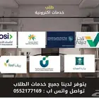 خدمات الالكترونية و طلابيه على مدار 24 ساعه