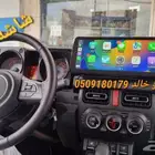 شاشة سوزوكي جيمني 12 بوصه CARPLAY وكامره خلفيه