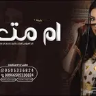 شيلة ام العروس
