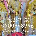 تجير كراسي طولات ديجي سماعات قهوجين صبابين رجال وحريم