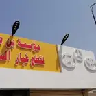 زيوت بنزول وفلاتر ديزل