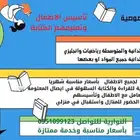 معلمة خصوصية