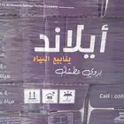 توصيل جميع انواع المياه توصيل مجاني وفي نفس اليوم