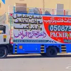 شركة نقل اثاث وعفش بالرياض باكستاني