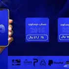 حسابات ديسكورد قديمة 2016 الى 2020 و يوزرات شبه ثلاثية