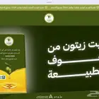 اول عصرة لزيت الزيتون الجوف